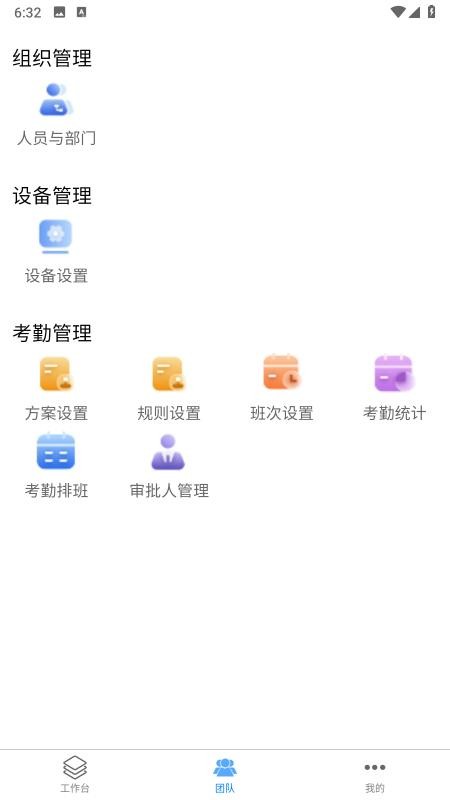 易考勤截图3