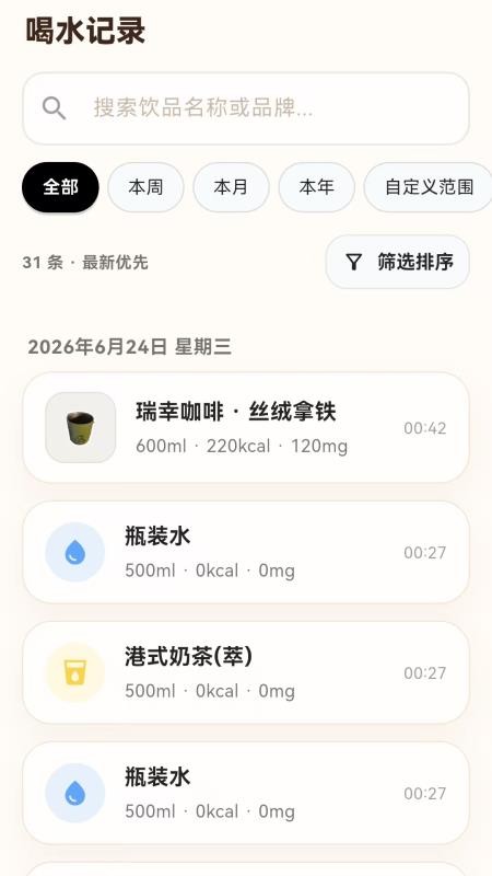 小鹿喝水打卡提醒截图2