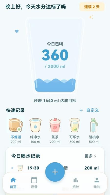 小鹿喝水打卡提醒截图3