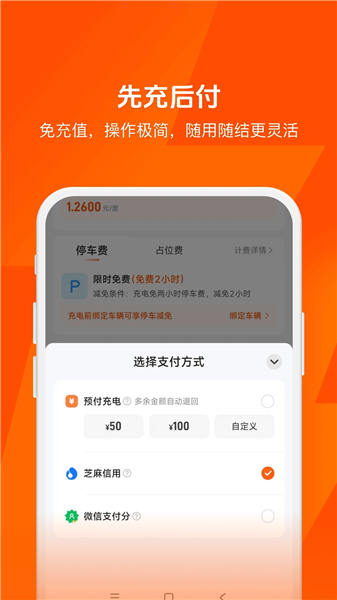 能链快电截图1