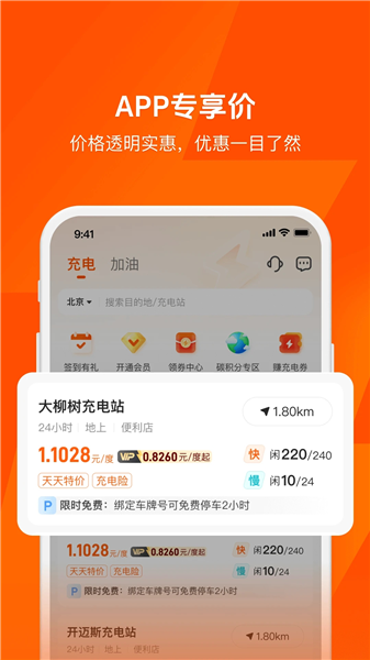 能链快电截图3