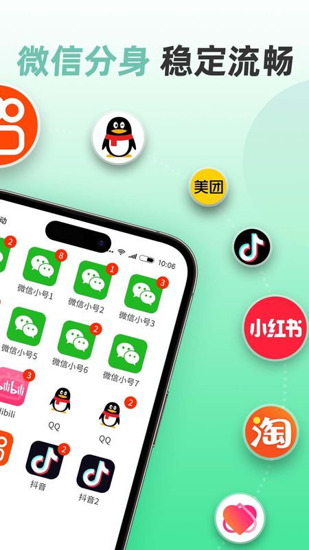 微分身版截图2