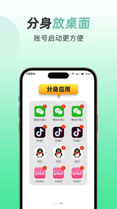 微分身版截图3