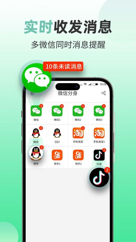 微分身版截图4