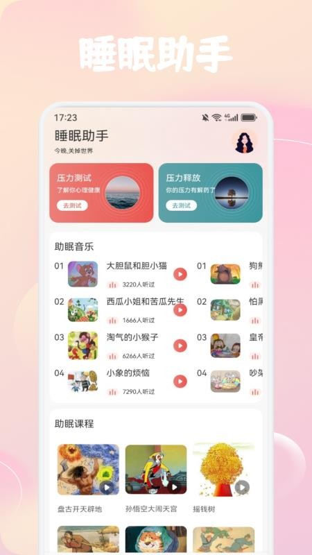金梦截图1