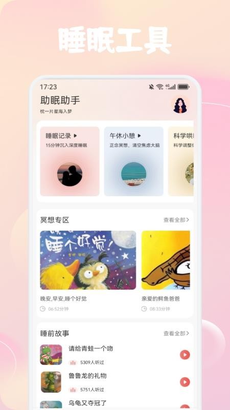 金梦截图3