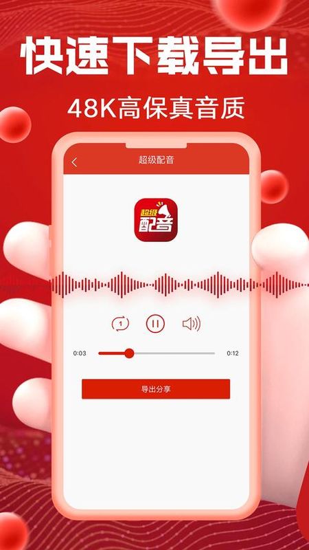 超级配音最新版截图3
