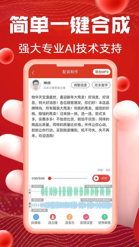 超级配音最新版截图4