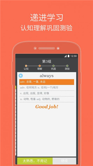 我爱背单词截图1