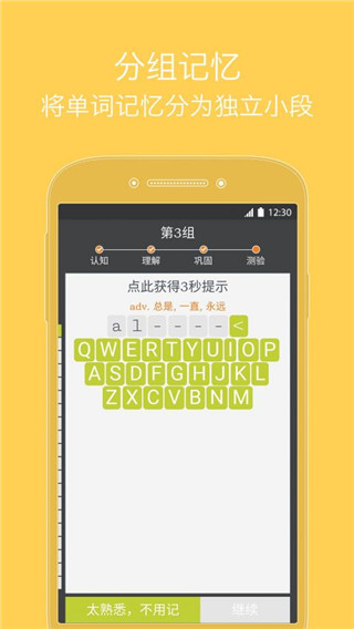 我爱背单词截图2