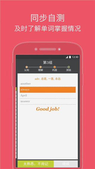 我爱背单词截图3