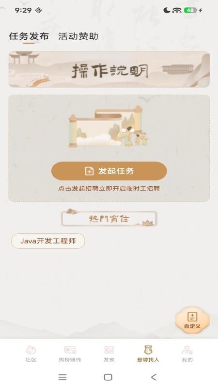 悬聘截图1