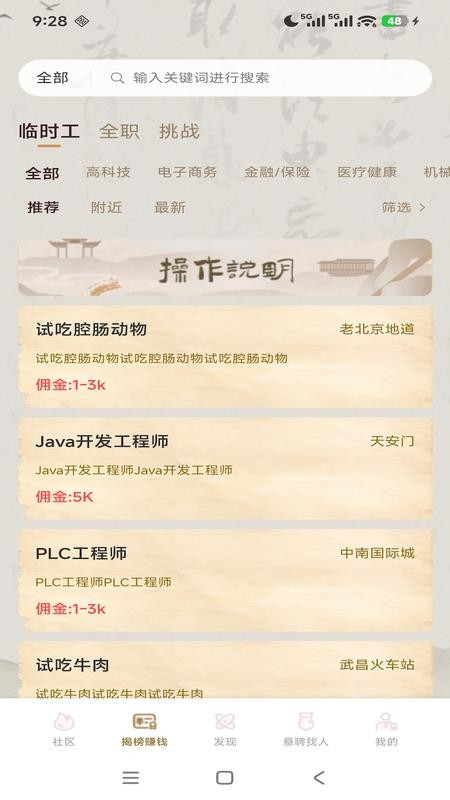 悬聘截图2