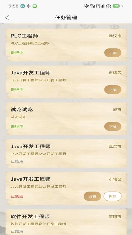 悬聘截图3