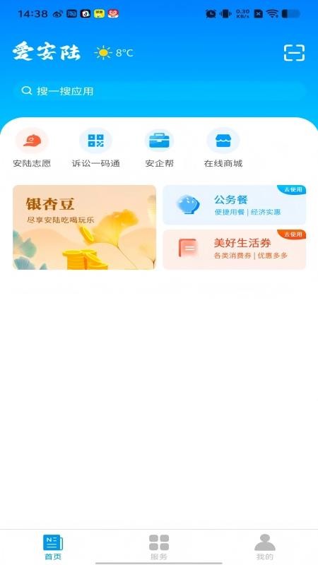 爱安陆截图1
