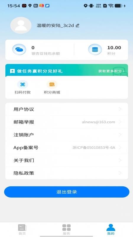 爱安陆截图2