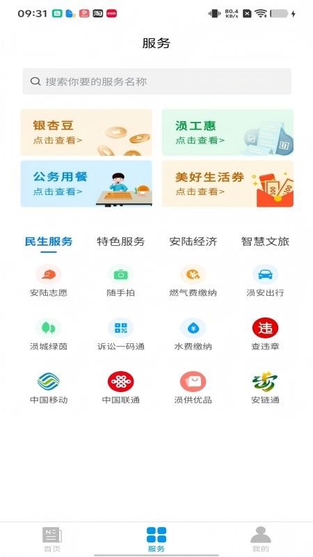 爱安陆截图3