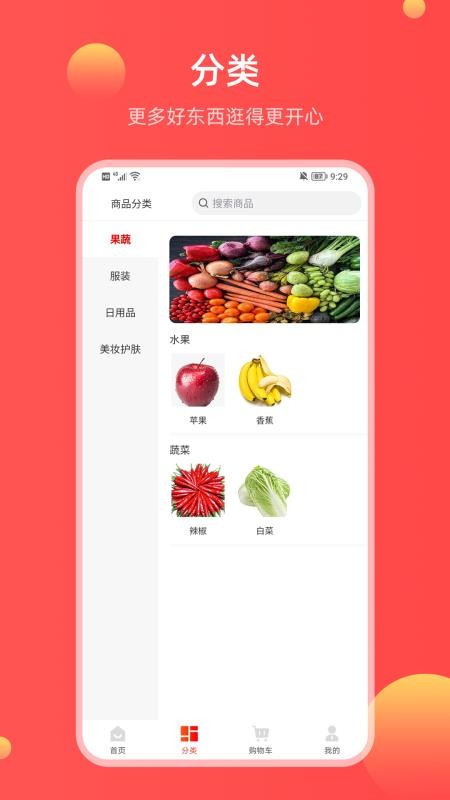 哞花购截图1