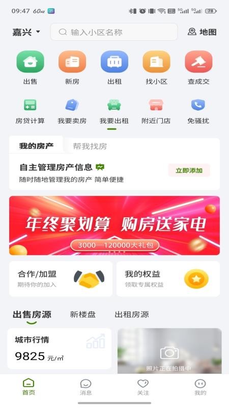 阿奴看房截图1