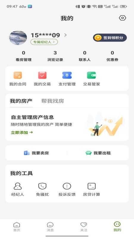 阿奴看房截图2