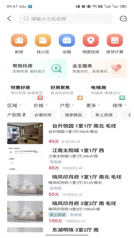 阿奴看房截图3