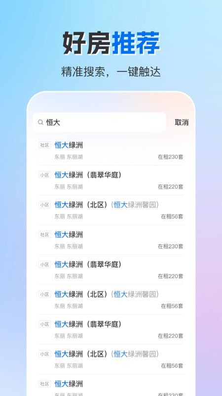 成家租房截图1