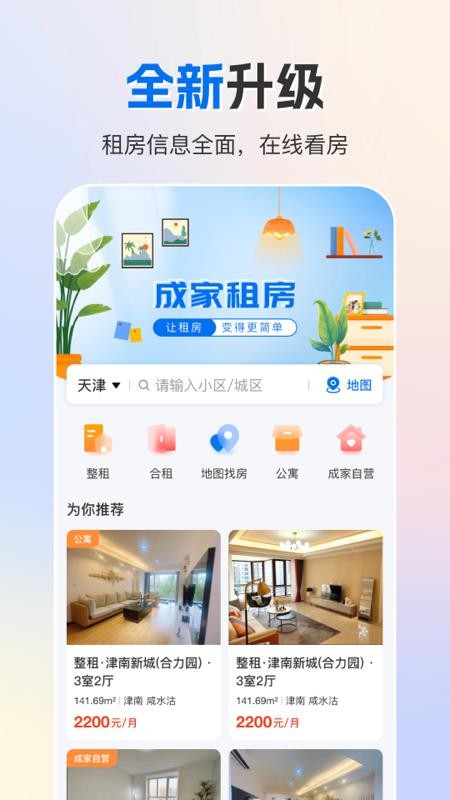 成家租房截图2