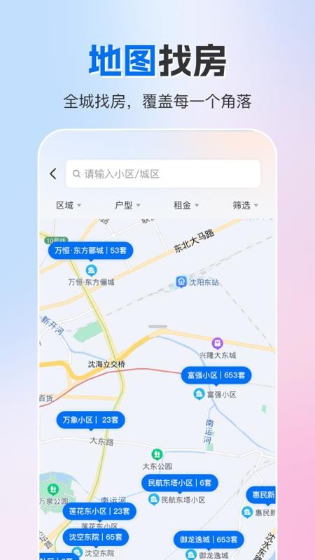 成家租房截图3