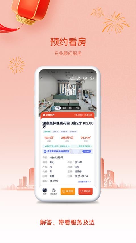 象盒找房截图1