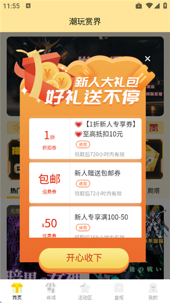 潮玩赏界截图1