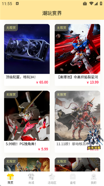 潮玩赏界截图3