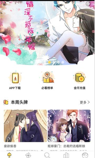 金桔漫画截图2