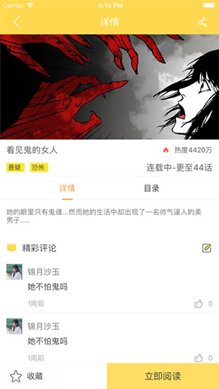 金桔漫画截图3