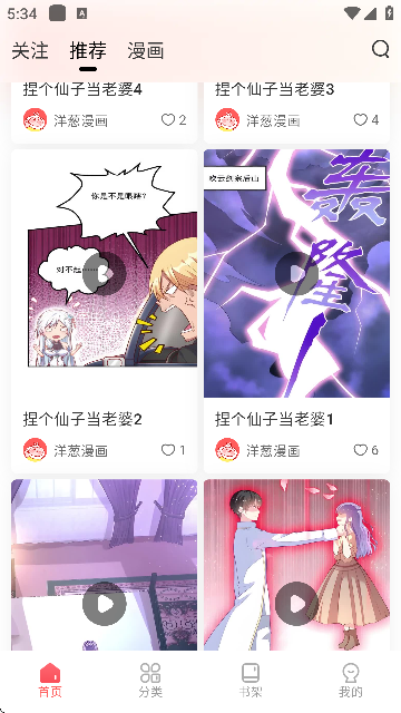 洋葱免费漫画截图2