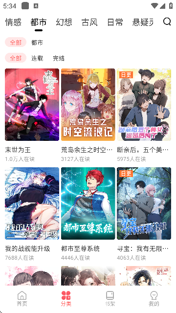 洋葱免费漫画截图3