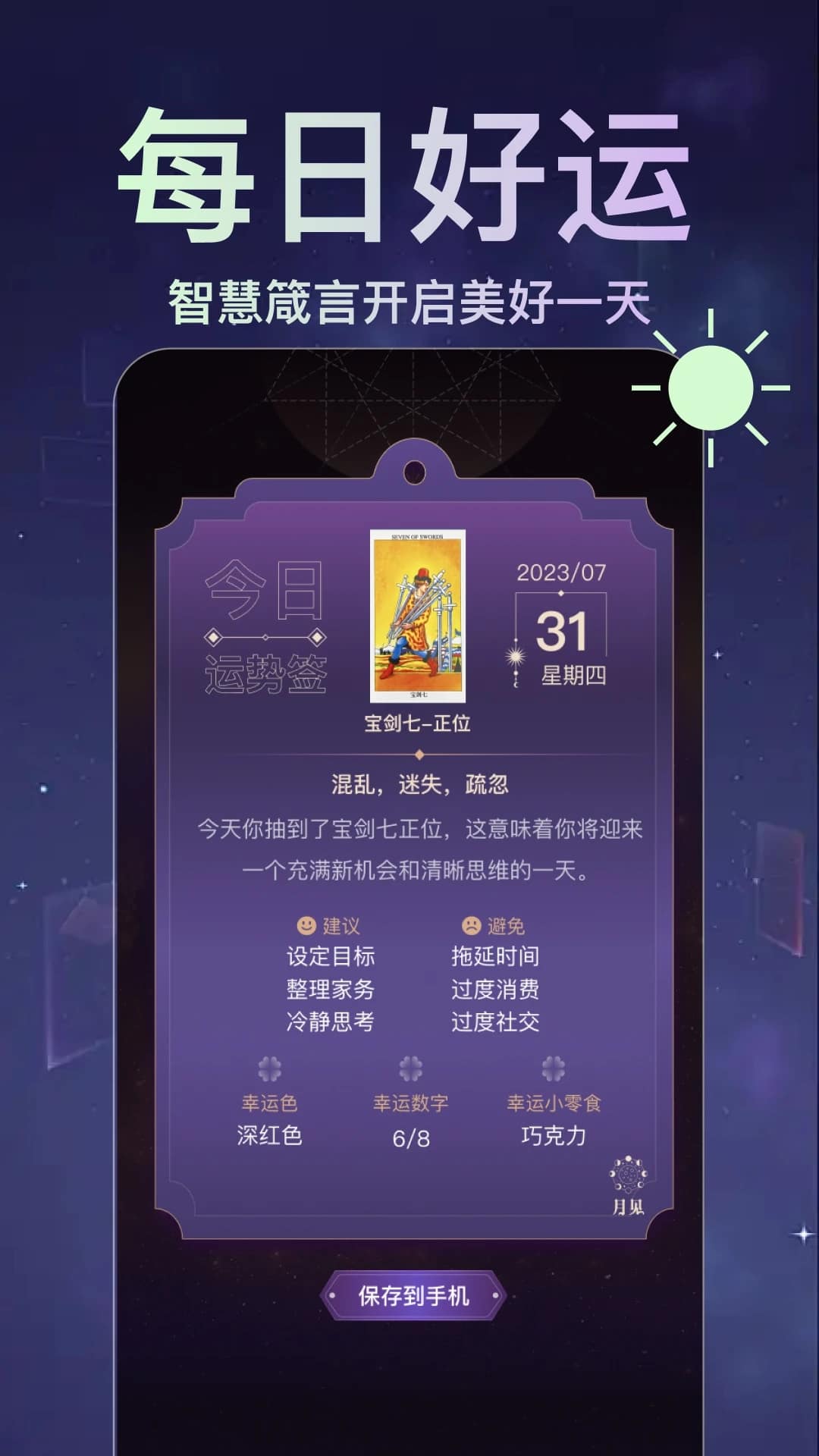 月见塔罗截图2