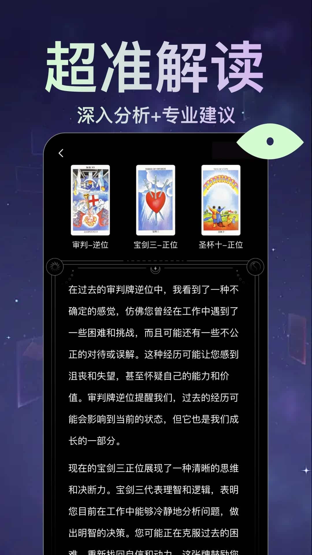 月见塔罗截图3