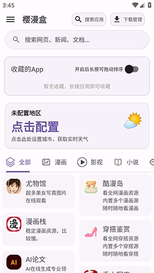 樱漫盒截图1