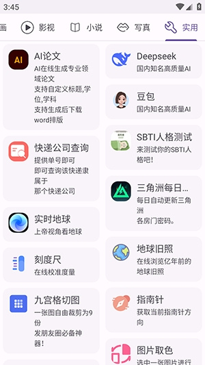 樱漫盒截图2