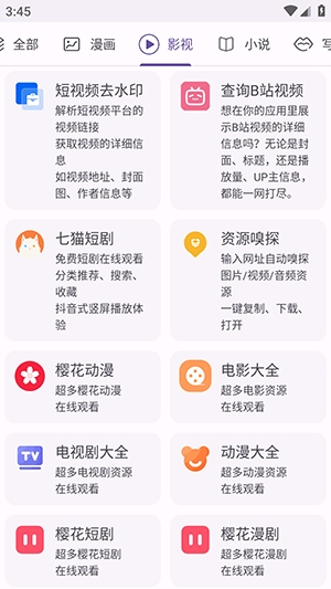 樱漫盒截图3
