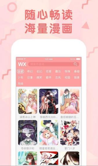 呀呀漫画截图1