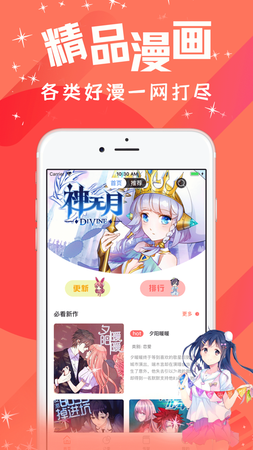呀呀漫画截图2