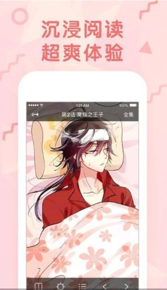 呀呀漫画截图3