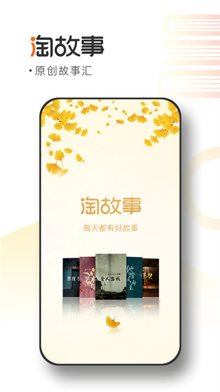 淘故事截图2