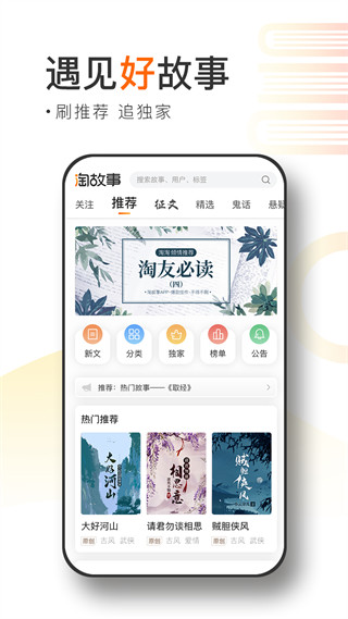 淘故事截图3