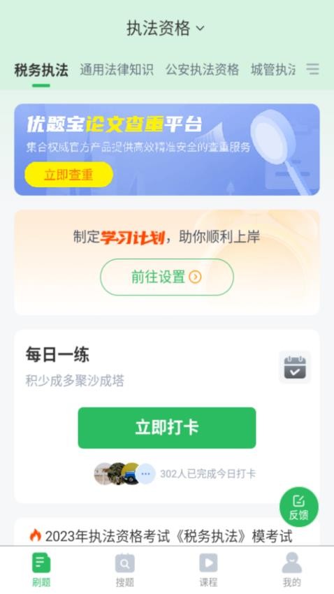 执法资格截图2