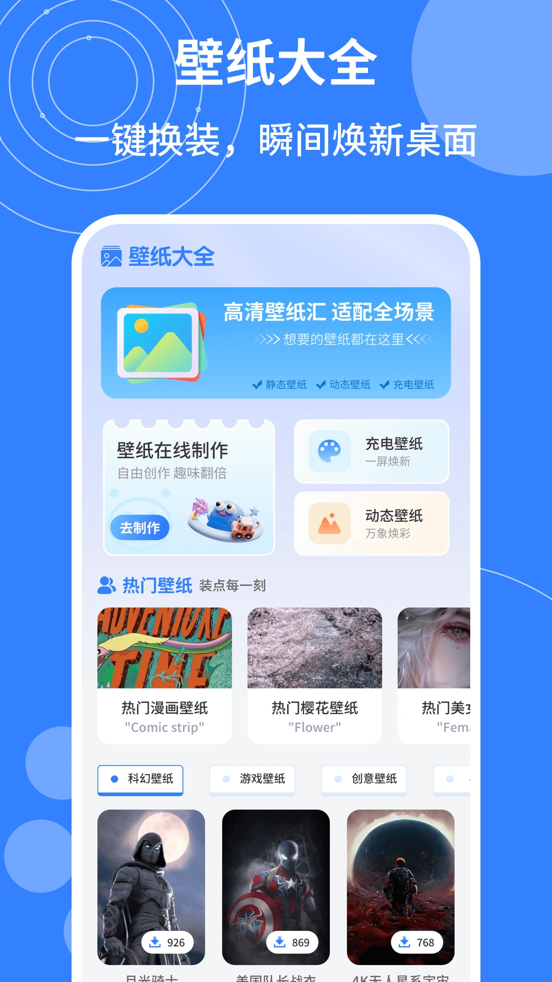 漫哇壁纸截图1