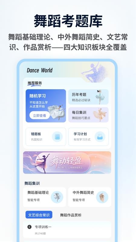 舞采人生截图1