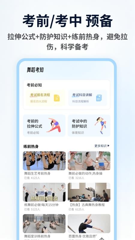 舞采人生截图2