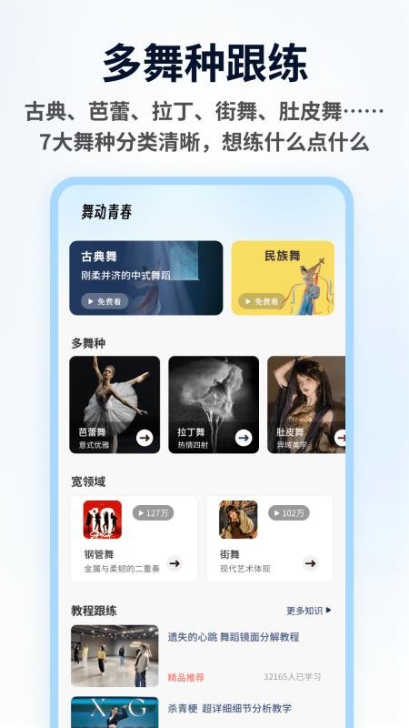 舞采人生截图3